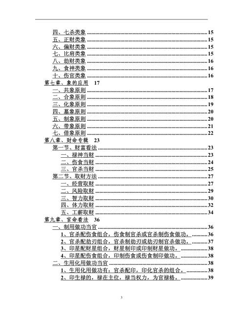 [下载][盲师命理中高级合订讲义]段建业.pdf