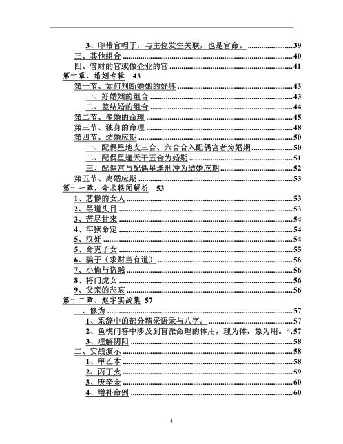 [下载][盲师命理中高级合订讲义]段建业.pdf