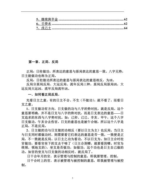 [下载][盲师命理中高级合订讲义]段建业.pdf