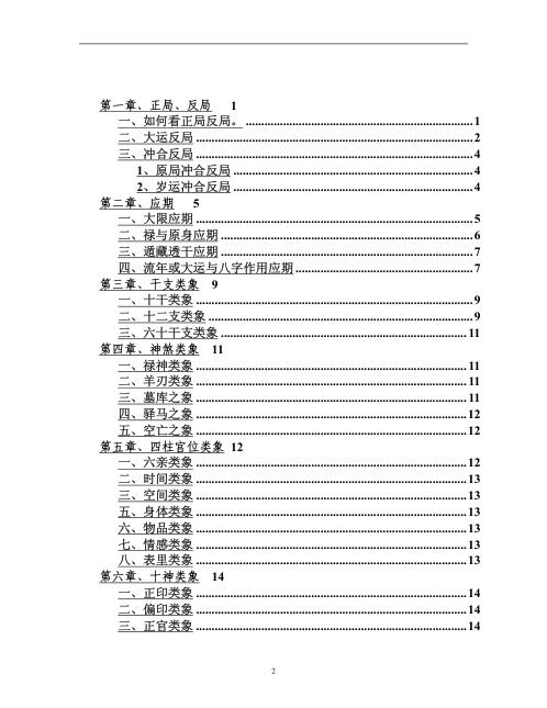 [下载][盲派中高级命理学讲义合订本]段建业.pdf