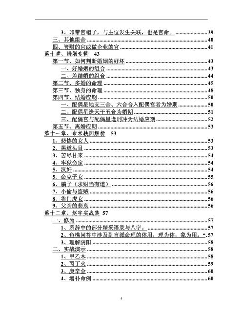 [下载][盲派中高级命理学讲义合订本]段建业.pdf