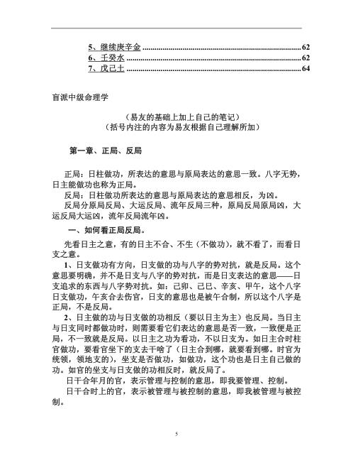 [下载][盲派中高级命理学讲义合订本]段建业.pdf