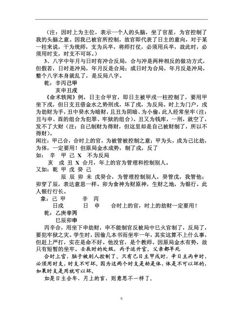 [下载][盲派中高级命理学讲义合订本]段建业.pdf