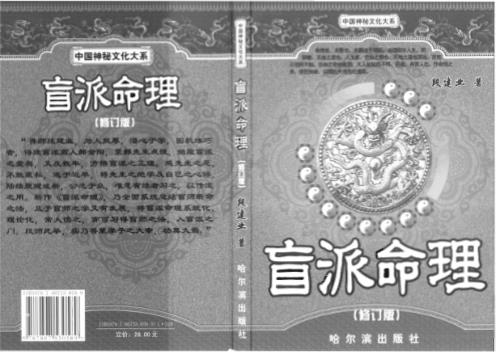 [下载][盲派命理]修订本_段建业.pdf