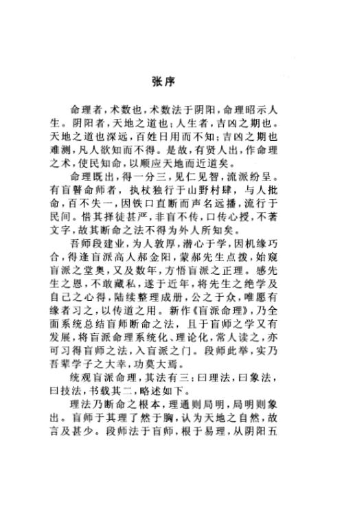 [下载][盲派命理]修订本_段建业.pdf