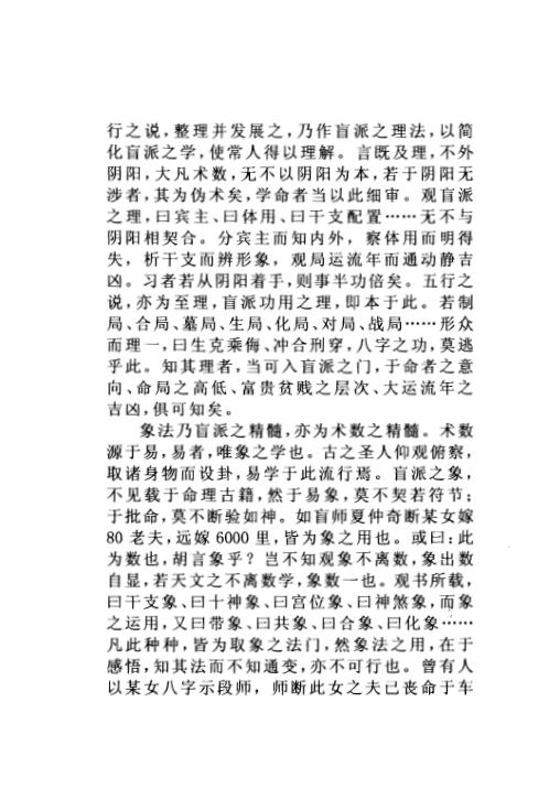 [下载][盲派命理]修订本_段建业.pdf