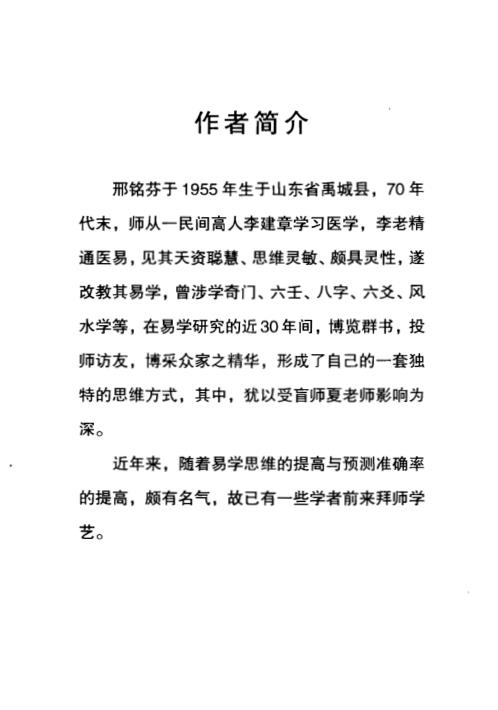 [下载][命术轶闻]段建业_邢铭芬.pdf