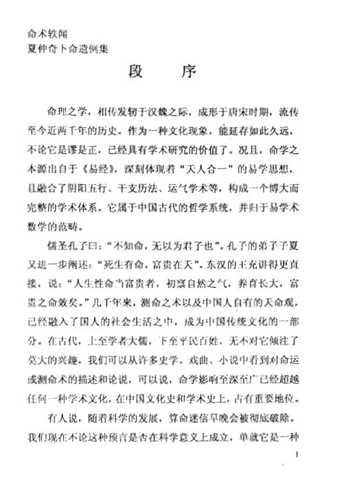 [下载][命术轶闻]段建业_邢铭芬.pdf