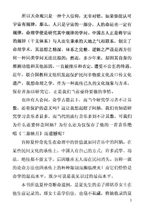 [下载][命术轶闻]段建业_邢铭芬.pdf