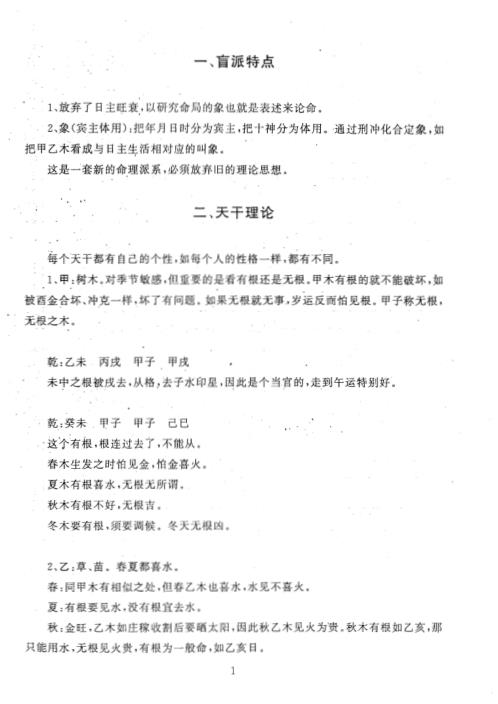 [下载][四柱高级班面授笔记]段建业.pdf