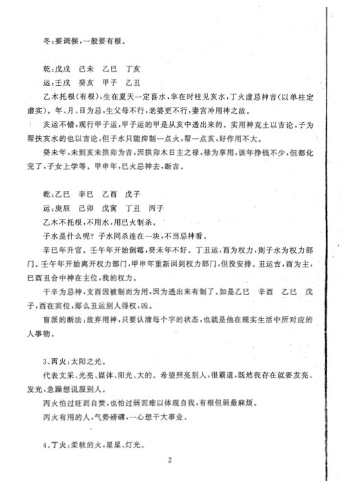 [下载][四柱高级班面授笔记]段建业.pdf