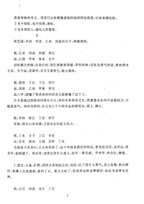 [下载][四柱高级班面授笔记]段建业.pdf