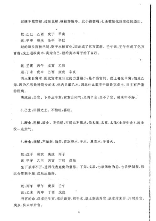 [下载][四柱高级班面授笔记]段建业.pdf