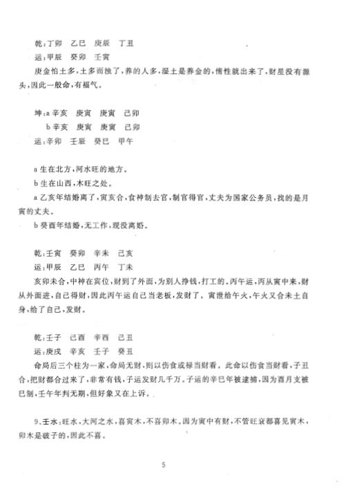 [下载][四柱高级班面授笔记]段建业.pdf