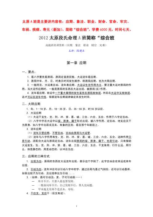 [下载][太原段氏命理综合班面授教材]段建业.pdf