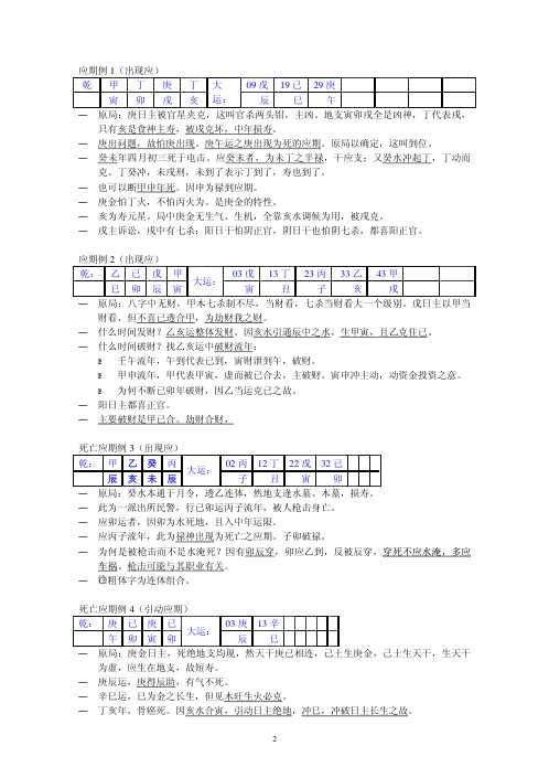 [下载][太原段氏命理综合班面授教材]段建业.pdf