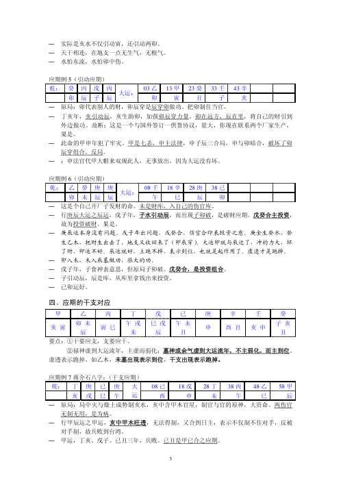 [下载][太原段氏命理综合班面授教材]段建业.pdf