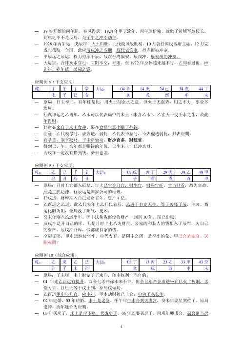 [下载][太原段氏命理综合班面授教材]段建业.pdf