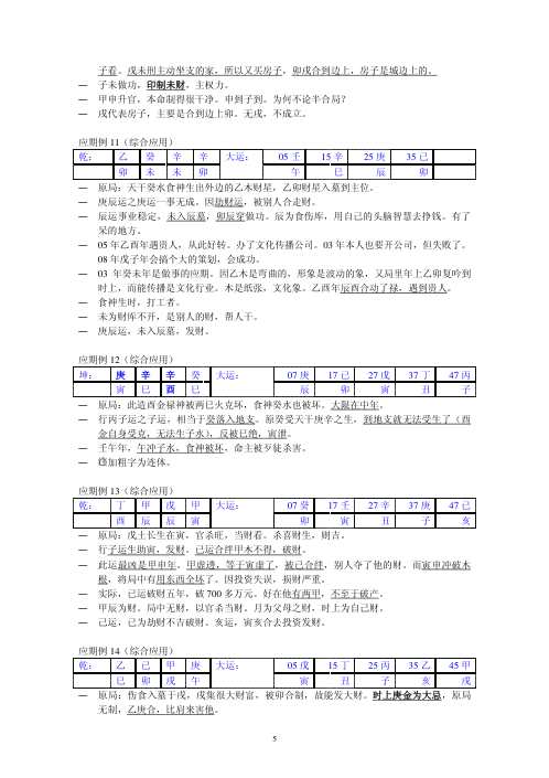 [下载][太原段氏命理综合班面授教材]段建业.pdf