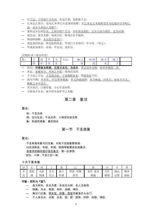 [下载][太原段氏命理综合班面授教材]段建业.pdf