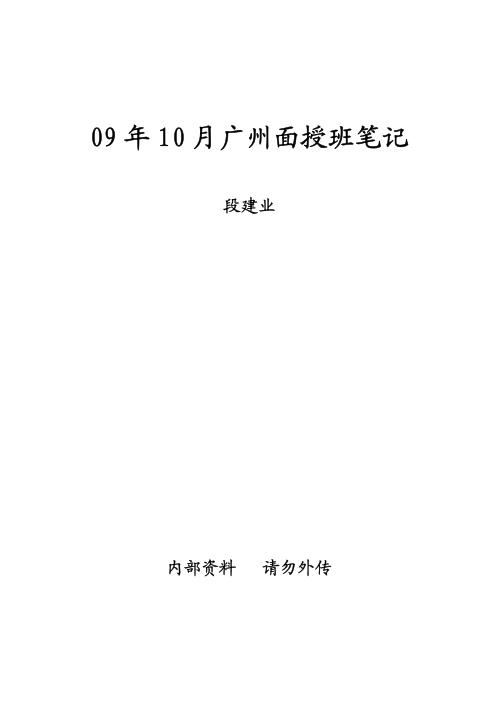 [下载][广州面授班笔记]段建业.pdf