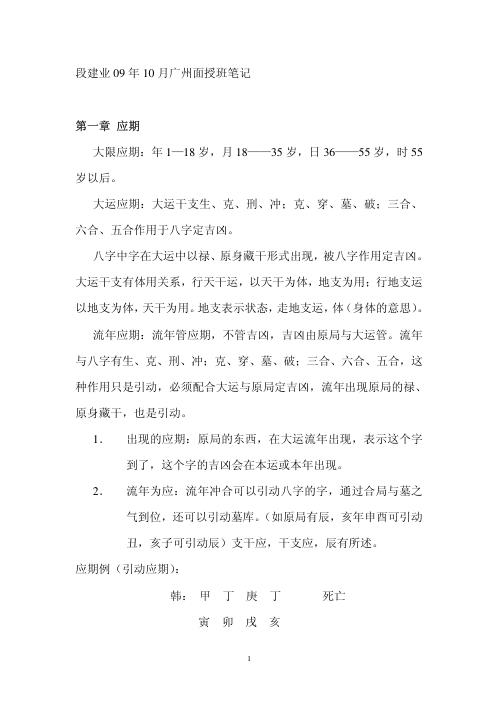 [下载][广州面授班笔记]段建业.pdf