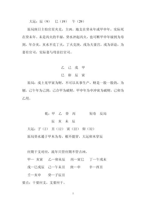 [下载][广州面授班笔记]段建业.pdf