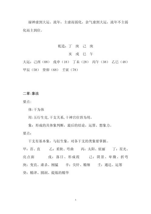 [下载][广州面授班笔记]段建业.pdf