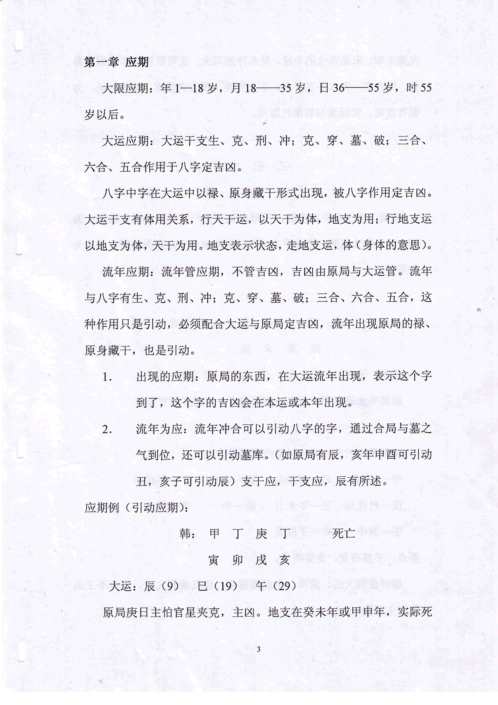 [下载][广州面授讲义]段建业.pdf