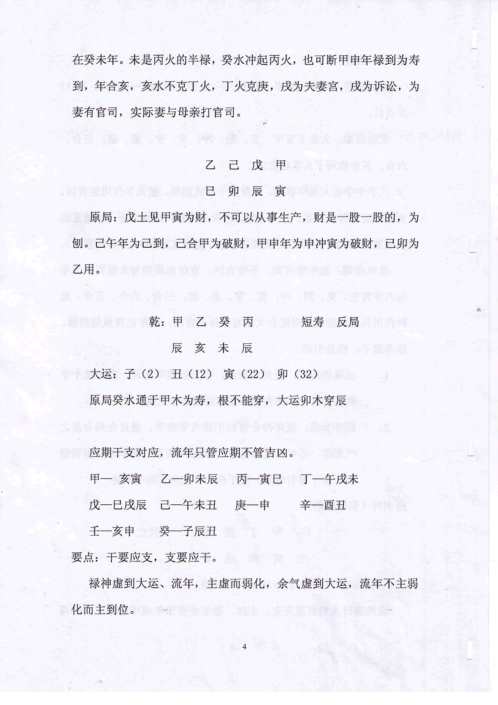 [下载][广州面授讲义]段建业.pdf