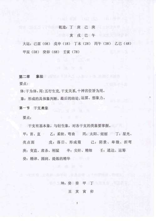 [下载][广州面授讲义]段建业.pdf