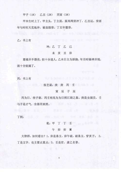 [下载][广州面授讲义]段建业.pdf