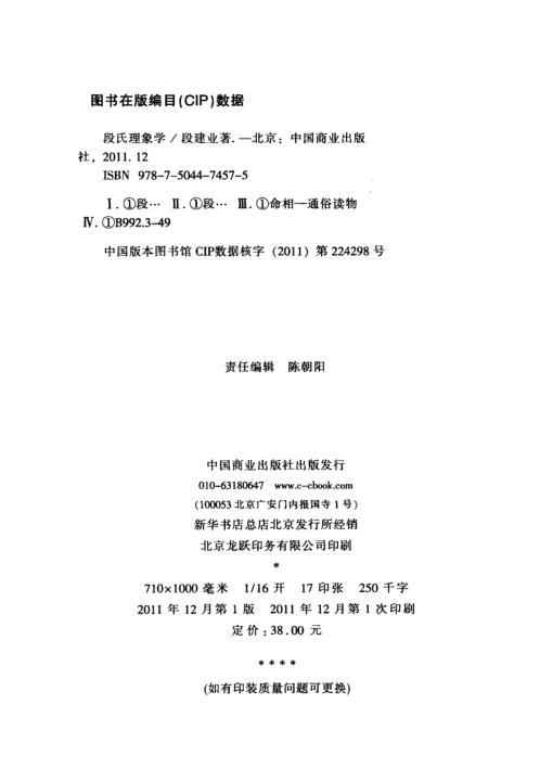 [下载][段氏理象学]段建业.pdf