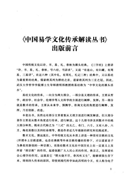 [下载][段氏理象学]段建业.pdf