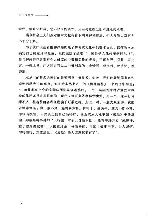 [下载][段氏理象学]段建业.pdf