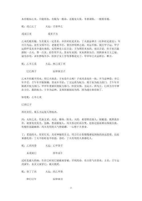 [下载][济南完整讲义]段建业.pdf