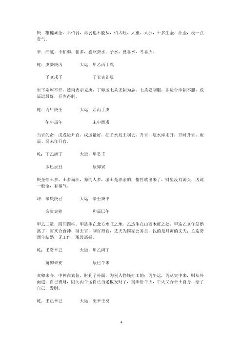 [下载][济南完整讲义]段建业.pdf