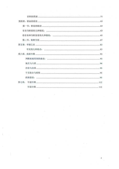 [下载][重庆高级综合面授班教材]段建业.pdf