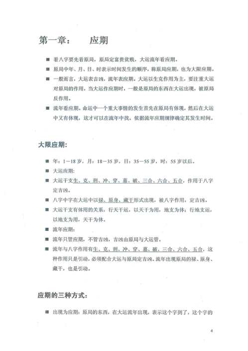 [下载][重庆高级综合面授班教材]段建业.pdf