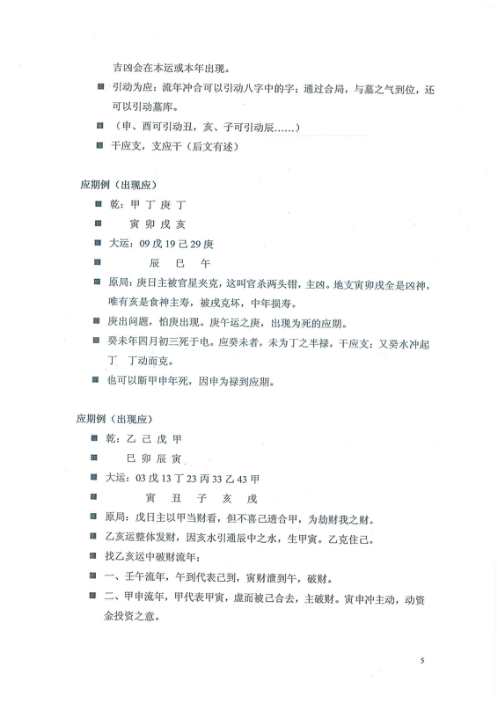 [下载][重庆高级综合面授班教材]段建业.pdf