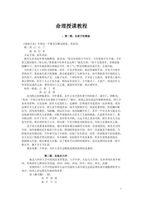 [下载][命理函授教程]段建业.pdf