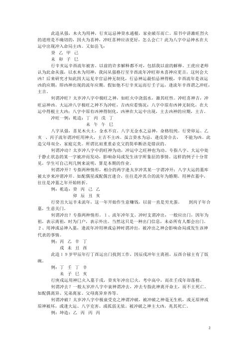 [下载][命理函授教程]段建业.pdf