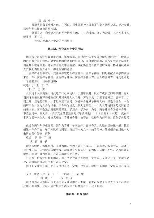 [下载][命理函授教程]段建业.pdf