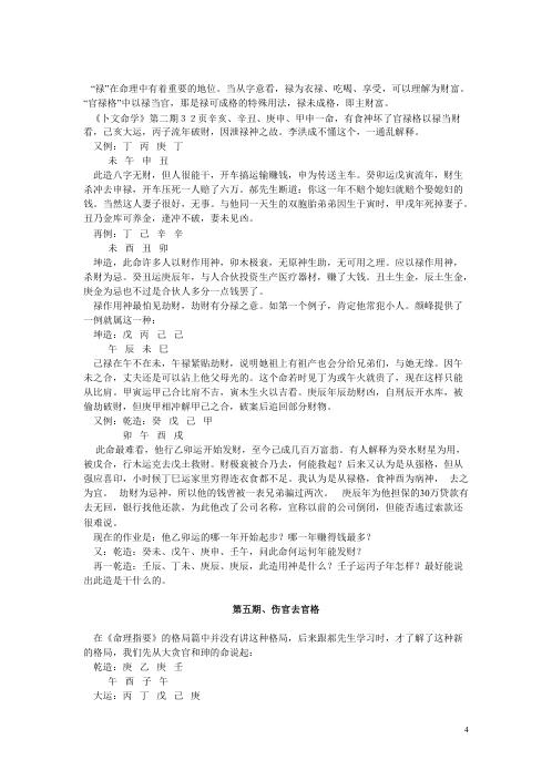 [下载][命理函授教程]段建业.pdf