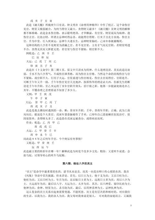 [下载][命理函授教程]段建业.pdf