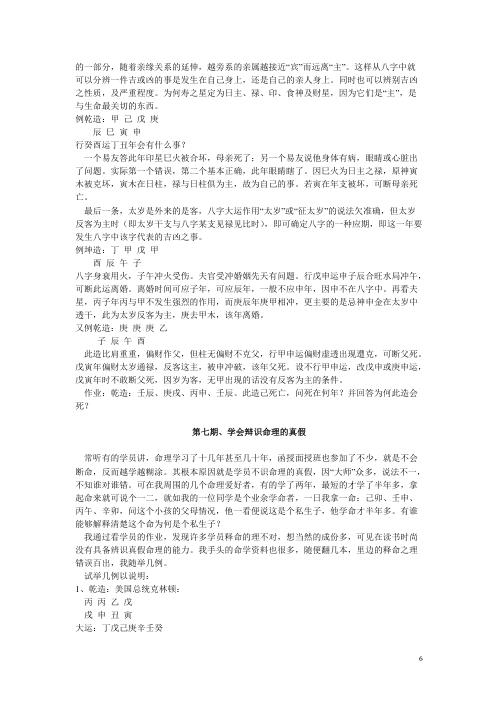 [下载][命理函授教程]段建业.pdf