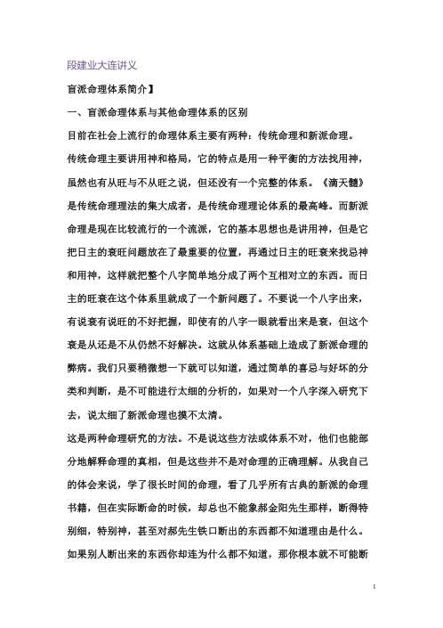 [下载][大连讲义]段建业.pdf