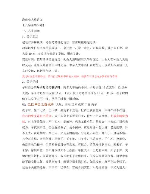 [下载][大连面授班讲义]段建业.pdf