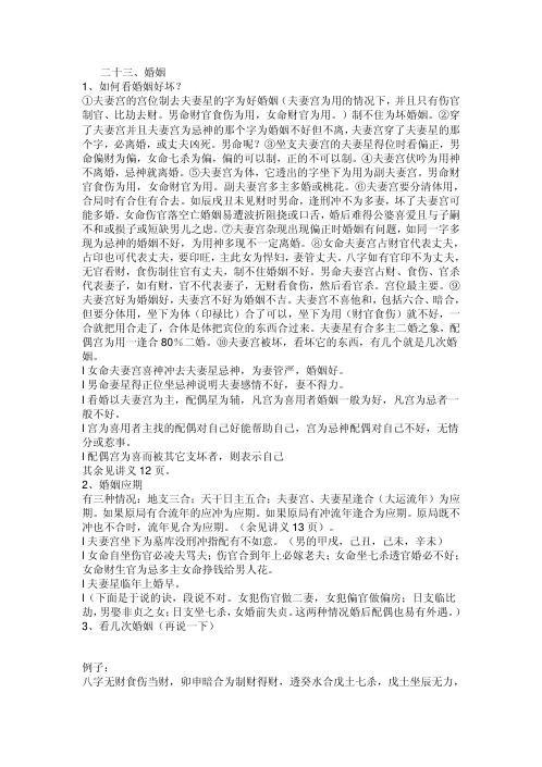 [下载][婚姻看法及杂项]段建业.pdf