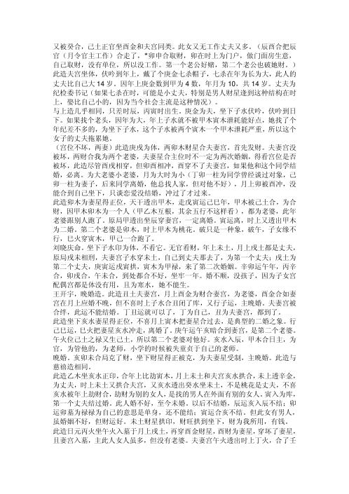 [下载][婚姻看法及杂项]段建业.pdf